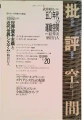 2025年最新】批評空間の人気アイテム - メルカリ