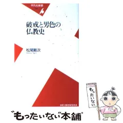 2024年最新】破戒 松尾の人気アイテム - メルカリ