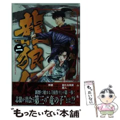 2025年最新】龍狼伝 王霸立国編の人気アイテム - メルカリ 2025年最新】龍狼伝 王霸立国編の人気アイテム - メルカリ
