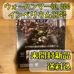 アシェット　週刊ウォーハンマー　ミニチュア　未使用品　テレイン 欧米で大人気のミニチュアゲームを始めよう！ 究極の入門書