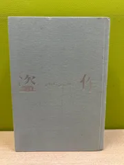 ヨルシカ 初回生産限定盤 まとめ売り ヨルシカ 初回生産限定盤 まとめ売り 盗作【CD】 | ヨルシカ