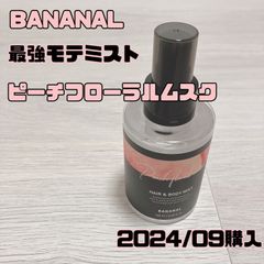 BANANAL バナナル　ピーチフローラルムスク　ヘア&ボディミスト 125ml