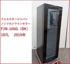 2025年最新】フォルスター ワインセラーの人気アイテム - メルカリ