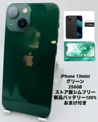 iPhone 13 mini 256GB グリーン/シムフリー/新品バッテリー100%/極薄ケース＆保護フィルムプレゼント　13mn-547