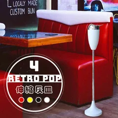 昭和レトロ レトロポップ SYUKO 灰皿スタンド 店舗什器 アッシュ