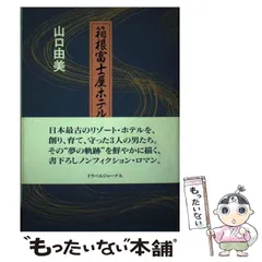 2024年最新】富士日記を読むの人気アイテム - メルカリ