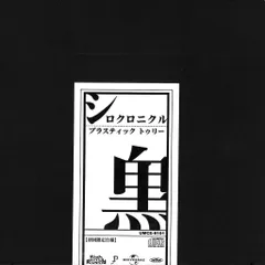 PlasticTree TOUR1997 ステッカー 2025年最新】PLASTIC tree ステッカーの人気アイテム - メルカリ