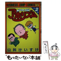 かっとびハート 3 (ヤングジャンプコミックス) | 山科 けいすけ