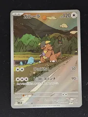 2026年最新】ガルーラarの人気アイテム - メルカリ