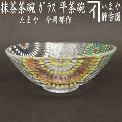b116 『新品・未使用】茶碗 ガラス 馬盥 『波に青楓』 松本明日香 紙箱 b116 『新品・未使用】茶碗 ガラス 馬盥 『波に青楓』 松本