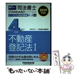 司法書士書式過去問題集　商業登記法 第３版/早稲田経営出版/早稲田司法書士セミナー（単行本） 無敵の司法書士 2025年 本試験予想問題集 [問題・答案用紙が