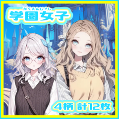 【素材28】学園女子 デザインペーパー コラージュ　スクールガール　おすそ分けファイル atelier merry