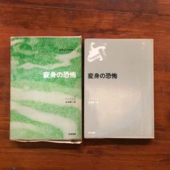 書道作品「戒」 墨美 慈雲（一） 1976年3月 第259号 十善戒相 仮名十善戒 千師伝
