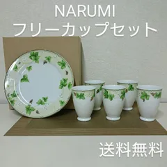 2025年最新】ナルミ フリーカップの人気アイテム - メルカリ