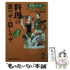 【中古】 健康な体づくりの裏ワザ・隠しワザ 簡単！効果的！な超実用本/河出書房新社/平成暮らしの研究会 中古】 健康な体づくりの裏ワザ・隠しワザ 簡単！効果的！な超