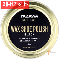 YAZAWA SHOE CARE ワックスシューポリッシュ ブラック 50mL 2個セット まとめ売り
