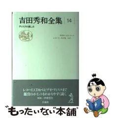 2024年最新】吉田 秀和 全集の人気アイテム - メルカリ