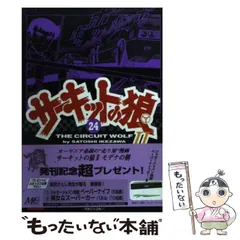 【中古】サーキットの狼 1-15巻未完結セット&lt;MCCコミックス&gt;／池沢さとし 著／マインドカルチャーセンター Amazon.co.jp: サーキットの狼（1） : 池沢さとし: 本