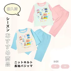 アンパンマン ニットキルト 長袖パジャマ キッズ ベビー 子供 ルームウェア あったか 秋冬 Anpanman