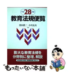 2023年最新】教育法規便覧の人気アイテム - メルカリ