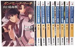 【中古】ガンパレード・マーチ 第二期 文庫 1-9巻セット (電撃文庫)