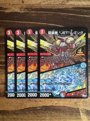 デュエマ　龍装者　JET レミング　一枚300円 デュエマ 龍装者 JET レミング 一枚300円 - メルカリ