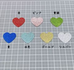 【商品依頼ページ】　グリッター　ハートシール　うちわ文字