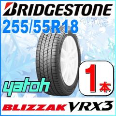 255/55R18 新品スタッドレスタイヤ 1本 ブリヂストン ブリザック VRX3 255/55R18 109Q XL BRIDGESTONE BLIZZAK 冬タイヤ 矢東タイヤ