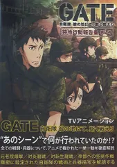 【非売品】 1点限り GATE 自衛隊 B2サイズ 特大 告知 ポスター ① 21190-123-