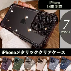 (iPhone 14用) 「METAL GUARD」メタリッククリア耐衝撃ケース