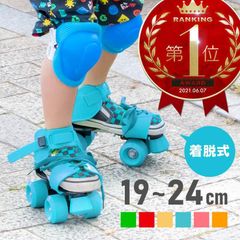 ローラースケート 子供用 サイズ調節可 19〜24cm キッズ 子ども用 男の子 女の子 ローラーシューズ