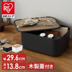 【公式】収納ボックス フタ付き おしゃれ アイリスオーヤマ 木目調 ナチュラルウッドボックス NWB-29 収納ケース 整理 スタッキング 小物収納 収納のサムネイル