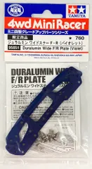 Amazon | タミヤ ミニ四駆限定シリーズ ジュラルミン ワイド