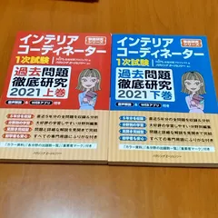 値下げ【最新版 新品】インテリアコーディネーターハンドブック上下セット インテリアコ-ディネ-タ-ハンドブック (上) | インテリア産業