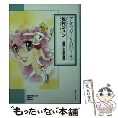 2025年最新】アタッカーYou！の人気アイテム - メルカリ