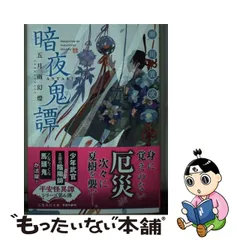 2023年最新】暗夜鬼譚の人気アイテム - メルカリ