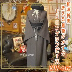 着物リメイク セミロング ワンピース ドレス 洗える 化繊 袋帯サッシュベルト 和洋折衷 レトロ 古着 ハンドメイド 黒地に並ぶ、クリーム色の極小ドット KW-967