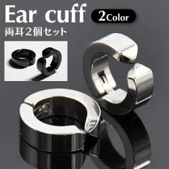 2個セット フープ イヤーカフ イヤリング シルバー ブラック シンプル 耳飾り 両耳セット ステンレス 銀 黒 2個1組 ロック カジュアル ギフト メンズ レディース 男女