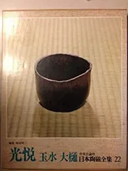 2025年最新】日本陶磁全集 中央公論社の人気アイテム - メルカリ