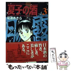 2024年最新】夏子の酒の人気アイテム - メルカリ