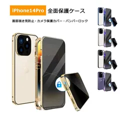 iPhone14Pro ケース 両面ガラス 覗き見防止 バンパーロック カメラ保護カバー  アイフォン14プロ カバー 全面保護 透明ケース 強化ガラス 耐衝撃 アルミバンパー クリアケース iPhone 14 Pro スマホケース