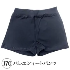 170（約155-165cm）バレエショートパンツ 新品未使用 ジュニア大人 ストレッチ バレエ ショートパンツ 新体操 ダンスウエア 黒 ブラック【匿名配送＋100円】|cw002-170|
のサムネイル