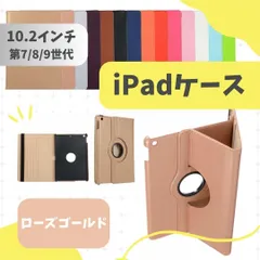 iPad ケース 第7世代 第8世代 第9世代 10.2インチ 手帳型 カバー 【ローズゴールド】_S026のサムネイル