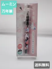 ムーミン　万年筆　はなとかくれんぼのサムネイル