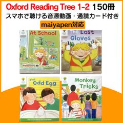 新品】ORT ステージ1-2 本150冊 音源付 オックスフォード マイヤペン