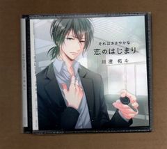 ■それはささやかな恋のはじまり 川澄拓斗(CV.久喜大) (プラケースなし)mgff-059