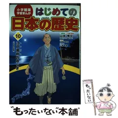 2025年最新】日本の歴史 小学館 24の人気アイテム - メルカリ