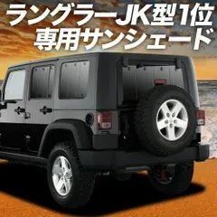 ラングラーJK型 4ドア用 サンシェード カーテン 車中泊 グッズ リア JK36LR JK36L JK38L WRANGLE 車用カーテン カーフィルム カーシェード サイド セット フロント 日除け 専用