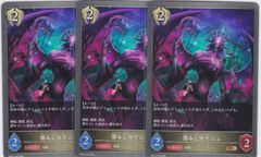 潜みしマイニュ　BR　３枚　BP16　新たなる創世　シャドウバース　Shadowverse EVOLVE　ちゅうてつ　109