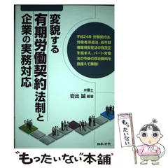 【中古】 実務労働法講義 上巻 第３版/民事法研究会/岩出誠 2025年最新】岩出_誠の人気アイテム - メルカリ